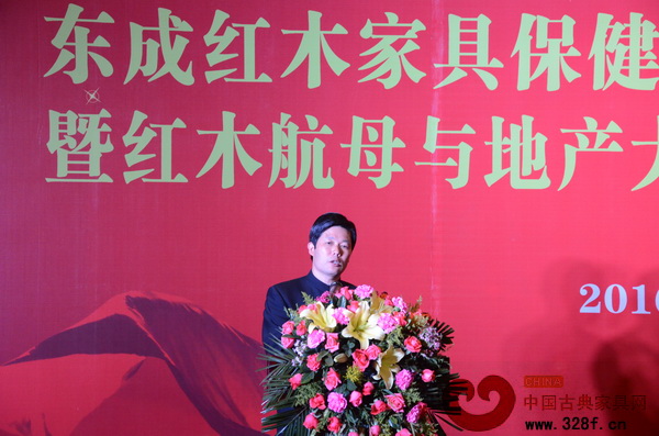 东成红木董事长张锡复发表致辞 东成红木董事长张锡复发表致辞