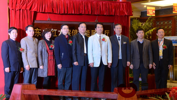 东成红木家具保健功能展示厅正式揭牌成立 东成红木家具保健功能展示厅正式揭牌成立