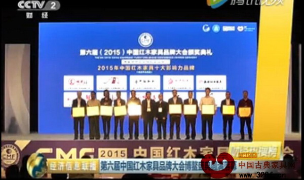 央视财经频道经济信息联播报道第六届中国红木家具品牌大会 央视财经频道经济信息联播报道第六届中国红木家具品牌大会