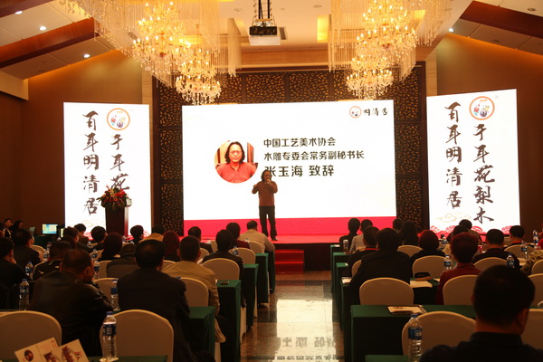 中国工艺美术协会木雕专委会常务副秘书长张玉海致辞