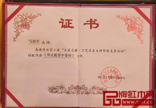 御乾堂参与了“第三届·大爱无疆工艺美术大师作品义卖活动”并捐赠了作品《明式梳背小靠椅》 御乾堂参与了“第三届·大爱无疆工艺美术大师作品义卖活动”并捐赠了作品《明式梳背小靠椅》