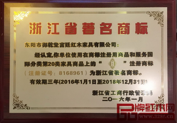 御乾堂荣获“浙江省著名商标” 御乾堂荣获“浙江省著名商标”