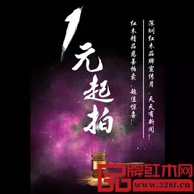 深圳文博会期间,将组织1元起拍红木艺术品慈善拍卖会 深圳文博会期间,将组织1元起拍红木艺术品慈善拍卖会