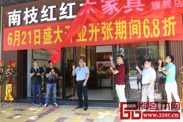 南枝红红木阳江店盛大开业 南枝红红木阳江店盛大开业