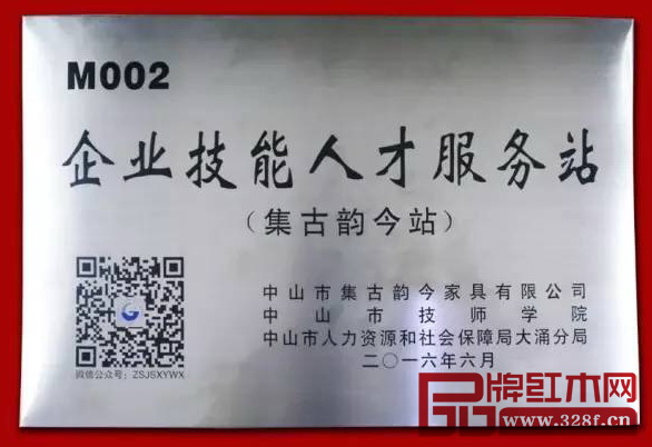 中山市企业技能人才服务站落户集古韵今 中山市企业技能人才服务站落户集古韵今
