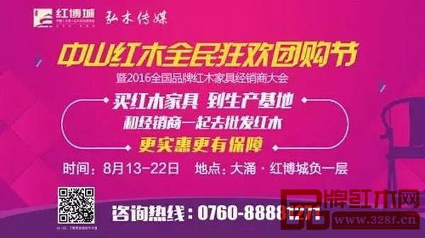 中山红木全民团购节将于8月13日-22日在红博城负一层明、清中厅开启 中山红木全民团购节将于8月13日-22日在红博城负一层明、清中厅开启