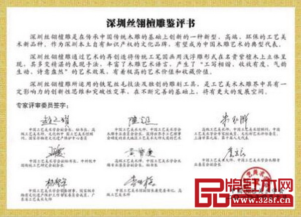 泰和园发现及命名的“丝翎檀雕”早年就受到中国美术学会的认可审定 泰和园发现及命名的“丝翎檀雕”早年就受到中国美术学会的认可审定