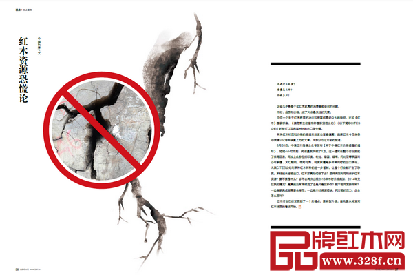 红木资源恐慌论