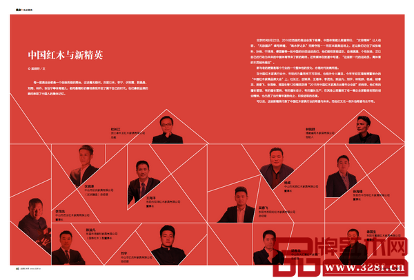 中国红木与新精英