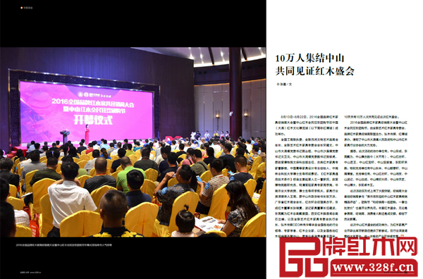 10万人集结中山 共同见证红木盛会