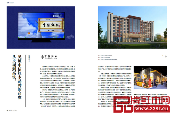 从央视到高铁，见证中信红木品牌的高度