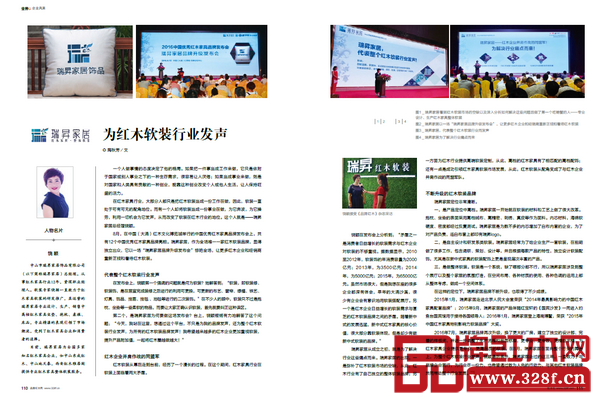 为红木软装行业发声