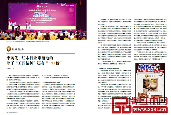 李茂先：红木行业难落地的除了“工匠精神”还有“一口价”