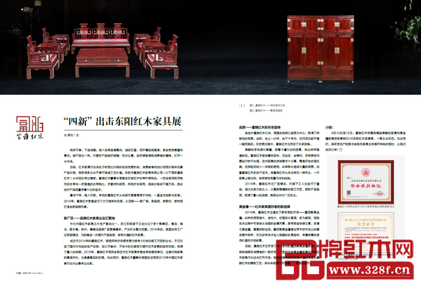 “四新”出击东阳红木家具展