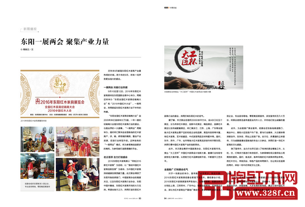 东阳一展两会 聚集产业力量