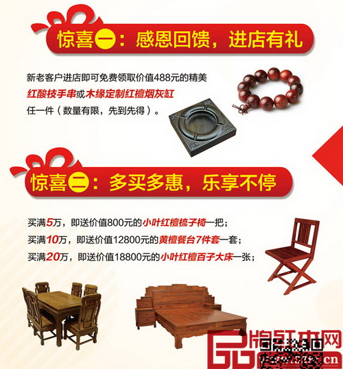 木缘红木推出系列优惠活动,众多小叶红檀精品直逼价格底线 木缘红木推出系列优惠活动,众多小叶红檀精品直逼价格底线
