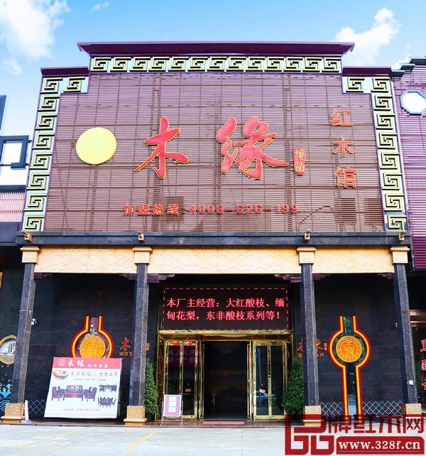 木缘红木展厅位于沙溪镇新濠南路488号 木缘红木展厅位于沙溪镇新濠南路488号