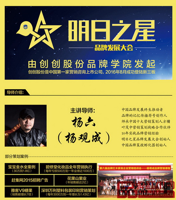 杨观成是叶茂中策划合作伙伴,其品牌营销课国内有名 杨观成是叶茂中策划合作伙伴,其品牌营销课国内有名