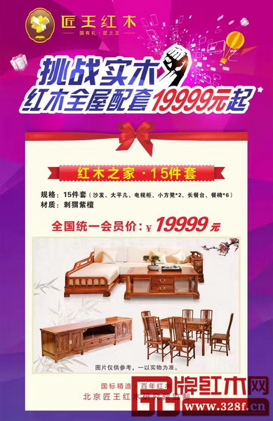 匠王红木坚持打19999元红木家具全屋套餐 匠王红木坚持打19999元红木家具全屋套餐