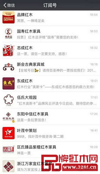 中国红木家具行业总评榜参评红木家具企业利用微信公众号广泛发动投票