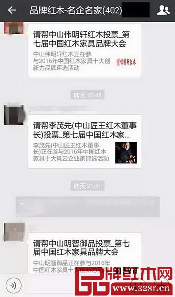 中国红木家具行业总评榜参评者在各个行业微信群里刷屏，请求大家帮忙投票