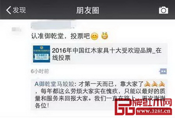 中国红木家具行业总评榜参评者在朋友圈转发，并号召亲朋好友投票