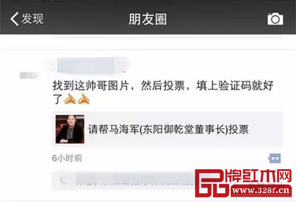 中国红木家具行业总评榜参评者在朋友圈转发，并号召亲朋好友投票