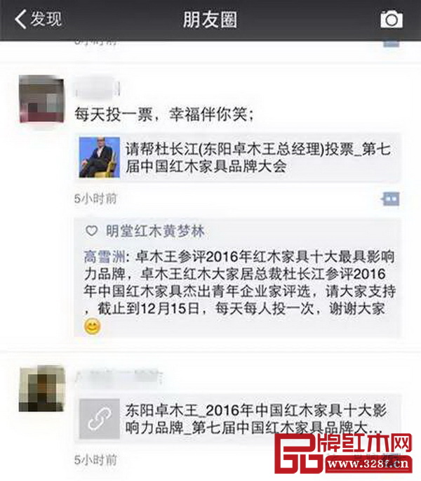 中国红木家具行业总评榜参评者在朋友圈转发，并号召亲朋好友投票