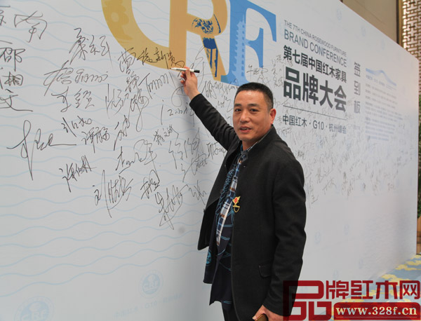 兴成红木董事长张新贵出席第七届中国红木家具品牌大会 兴成红木董事长张新贵出席第七届中国红木家具品牌大会