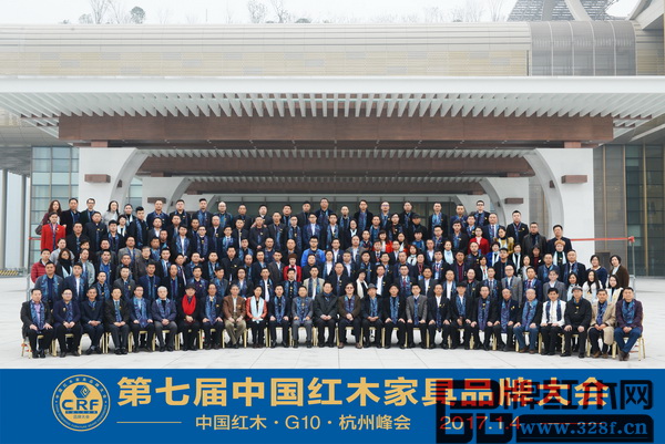第七届中国红木家具品牌大会出席嘉宾合影留念 第七届中国红木家具品牌大会出席嘉宾合影留念