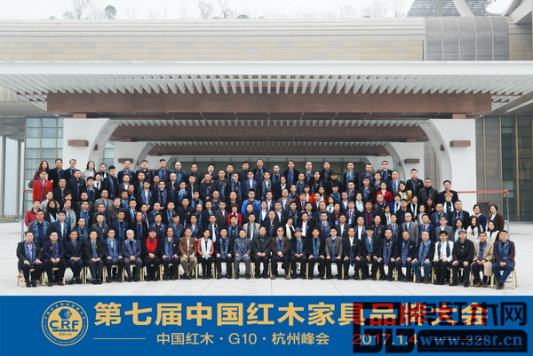第七届中国红木家具品牌大会出席嘉宾合影留念 第七届中国红木家具品牌大会出席嘉宾合影留念