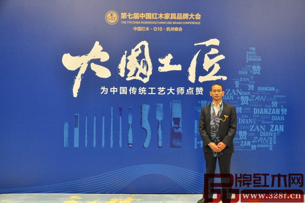 林木轩董事长朱南雄在第七届中国红木家具品牌大会活动现场留影