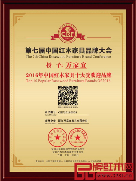 2016年中国红木家具十大受欢迎品牌——万家宜 2016年中国红木家具十大受欢迎品牌——万家宜