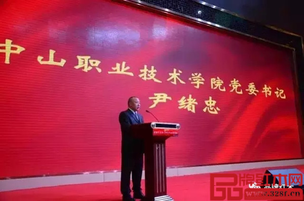 中山职业技术学院党委书记尹绪忠致辞