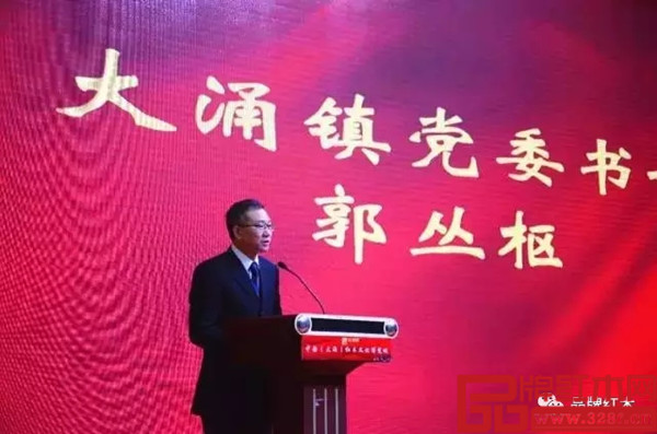 大涌镇党委书记郭丛枢致辞