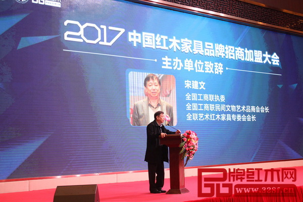 全国工商联执委、全联民间文物艺术品商会会长、全联艺术红木家具专委会会长宋建文代表主办方致辞 全国工商联执委、全联民间文物艺术品商会会长、全联艺术红木家具专委会会长宋建文代表主办方致辞
