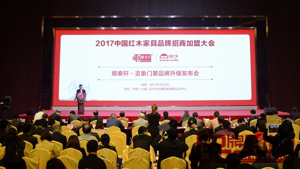 中山顺泰轩《顺泰轩?吉象门第品牌升级发布会》 中山顺泰轩《顺泰轩?吉象门第品牌升级发布会》