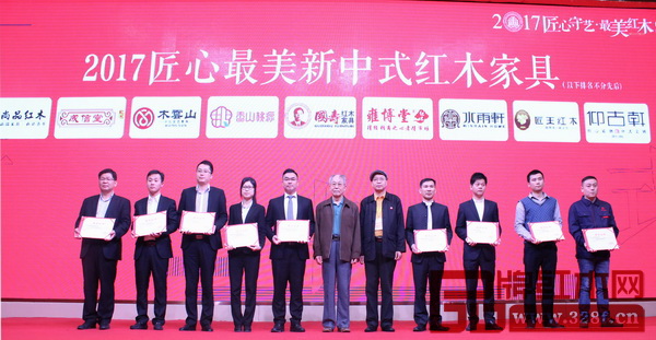 教育部《家具设计与制造》专业带头人彭亮(右五)、中央民族大学人体工程学专家苏垣(左六)为“2017匠心最美·新中式红木家具金奖”获奖企业国寿红木(左五)、雍博堂(右四)、香山桃源(左四)、水雨轩(右三)、今典居(左三)、厚工坊(右二)、成信堂(左二)、仰古轩(右一)、尚品(左一)颁奖 教育部《家具设计与制造》专业带头人彭亮(右五)、中央民族大学人体工程学专家苏垣(左六)为“2017匠心最美·新中式红木家具金奖”获奖企业国寿红木(左五)、雍博堂(右四)、香山桃源(左四)、水雨轩(右三)、今典居(左三)、厚工坊(右二)、成信堂(左二)、仰古轩(右一)、尚品(左一)颁奖