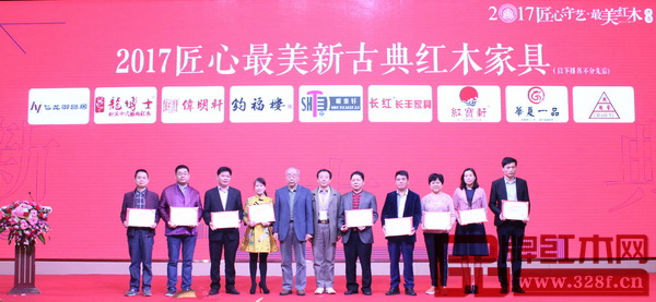 中国红木家具技术专家曹新民(左五)、华南农业大学博士生导师李凯夫(右六)为“2017匠心最美·新古典红木家具金奖”获奖企业顺泰轩(右五)、长丰红木(右四)、钧福楼(左四)、红宝轩(右三)、伟明轩红木(左三)、华夏一品(右二)、龙博士(左二)、超艺(右一)、飞龙(左一)颁奖 中国红木家具技术专家曹新民(左五)、华南农业大学博士生导师李凯夫(右六)为“2017匠心最美·新古典红木家具金奖”获奖企业顺泰轩(右五)、长丰红木(右四)、钧福楼(左四)、红宝轩(右三)、伟明轩红木(左三)、华夏一品(右二)、龙博士(左二)、超艺(右一)、飞龙(左一)颁奖