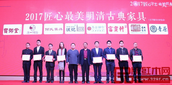 东北林业大学明清家具研究所所长牛晓霆(左五),亚太地区手工艺大师冯文土(右五)为“2017匠心最美·明清古典家具金奖”获奖企业波记家具(左四)、集古韵今(大不同)(右四)、何氏(左三)、富宝轩(右三)、唐明居(左二)、翰博(左二)、宝御堂(左一)、青原红木(右一)颁奖 东北林业大学明清家具研究所所长牛晓霆(左五),亚太地区手工艺大师冯文土(右五)为“2017匠心最美·明清古典家具金奖”获奖企业波记家具(左四)、集古韵今(大不同)(右四)、何氏(左三)、富宝轩(右三)、唐明居(左二)、翰博(左二)、宝御堂(左一)、青原红木(右一)颁奖