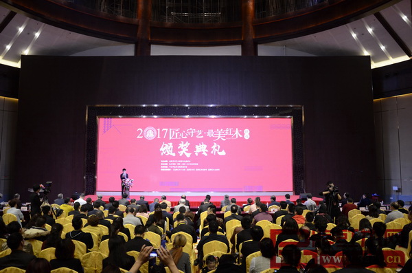 “2017匠心守艺·最美红木评选”颁奖典礼 “2017匠心守艺·最美红木评选”颁奖典礼