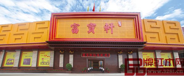 富宝轩门面展示图 富宝轩门面展示图