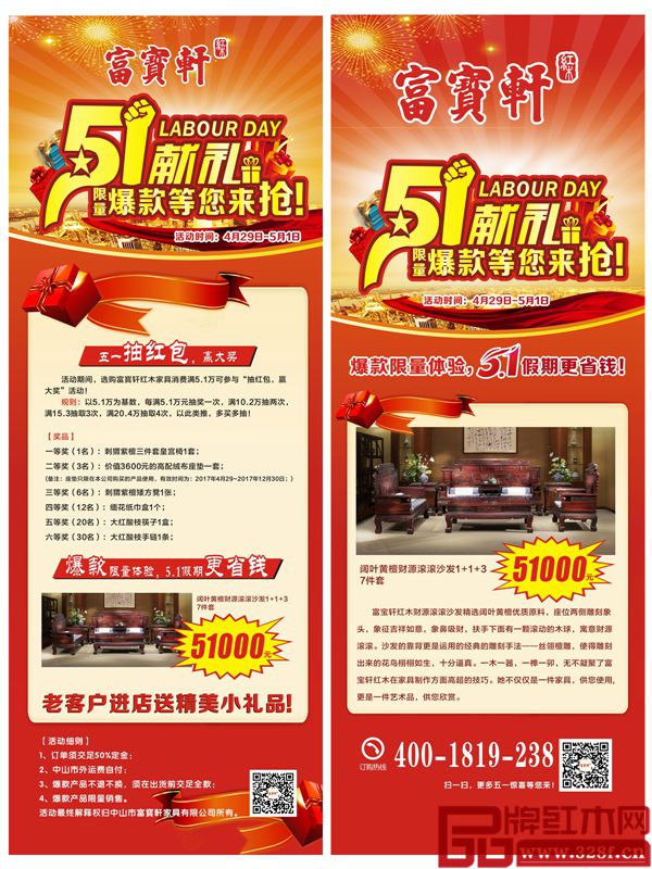 富宝轩五一献礼,限量爆款等您来‘抢’! 富宝轩五一献礼,限量爆款等您来‘抢’!