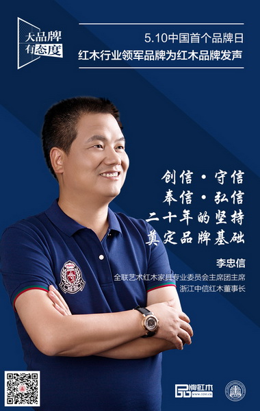 浙江中信红木