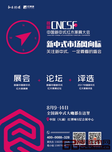 首届中国新中式红木家具大会将于今年8月9-14日在中国(大涌)红木文化博览城举行 首届中国新中式红木家具大会将于今年8月9-14日在中国(大涌)红木文化博览城举行