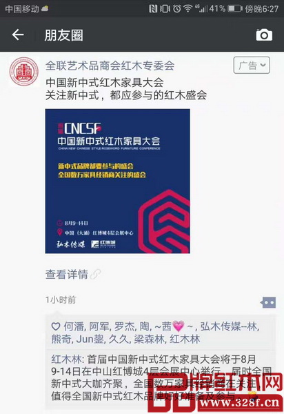 微信朋友圈里掀起一股新中式红木家具大会狂潮 微信朋友圈里掀起一股新中式红木家具大会狂潮