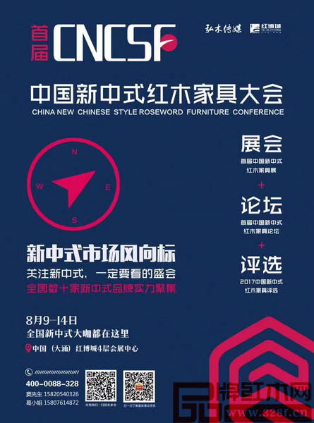 首届中国新中式红木家具大会由专业媒体弘木传媒与专业卖场中国(大涌)红木文化博览城强强联手打造 首届中国新中式红木家具大会由专业媒体弘木传媒与专业卖场中国(大涌)红木文化博览城强强联手打造