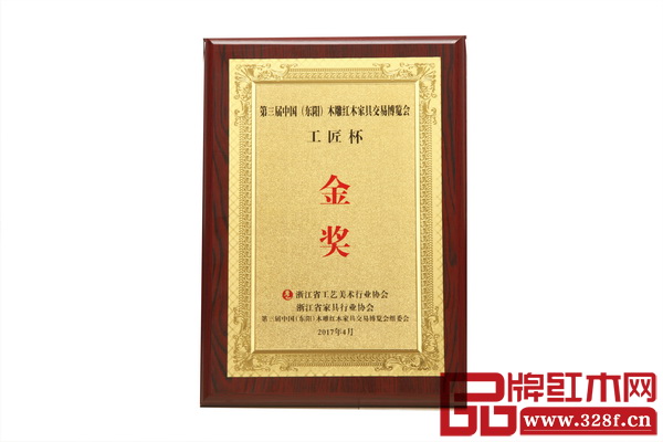 江南御宝荣获“第三届中国（东阳）木雕家具交易博览会‘工匠杯’金奖