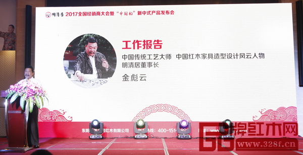 明清居董事长金彪云在大会上作2016年工作报告及未来三年工作规划 明清居董事长金彪云在大会上作2016年工作报告及未来三年工作规划