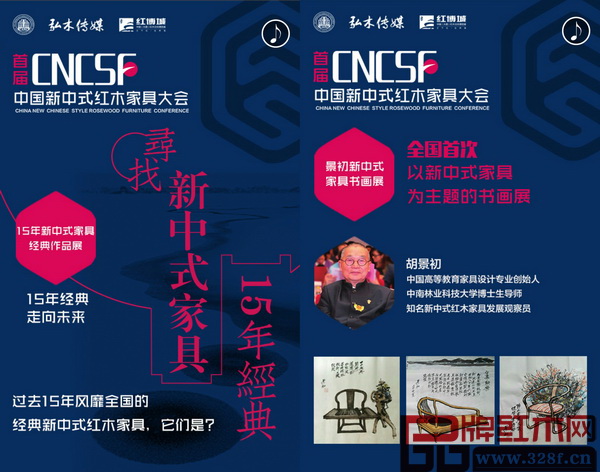 “15年新中式家具经典作品展暨景初新中式家具书画展”将全面记录中国新中式家具发展的15年 “15年新中式家具经典作品展暨景初新中式家具书画展”将全面记录中国新中式家具发展的15年